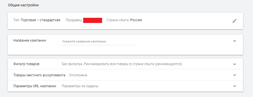 Создание новой простой торговой кампании в Google Ads