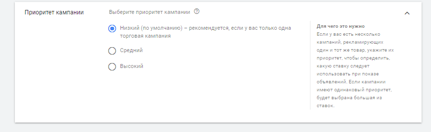 Приоритет торговой кампании в Google Ads