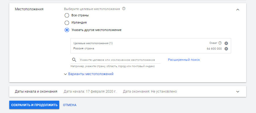 Настройка географии показов новых кампаний в Google