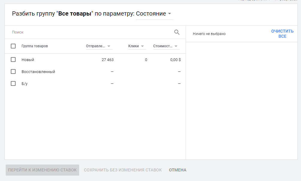 Фильтрация товаров по состоянию