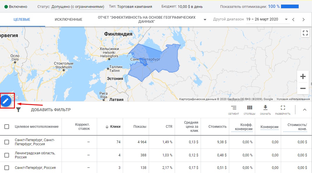 Корректировка региона в Google Ads