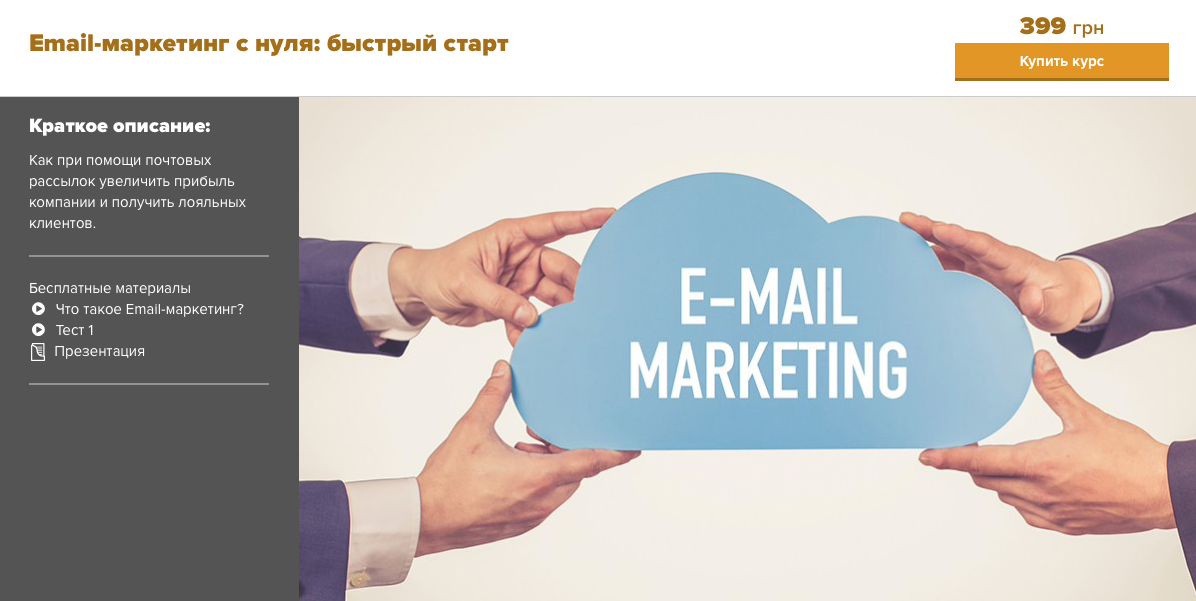 Курс от Eduget