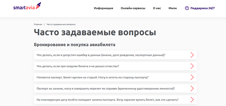 В сервисе SmartAvia подготовили ответы на вопросы, которые интересуют потенциальных клиентов В сервисе SmartAvia подготовили ответы на вопросы, которые интересуют потенциальных клиентов