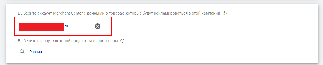 Выбор аккаунта Google Merchant Center