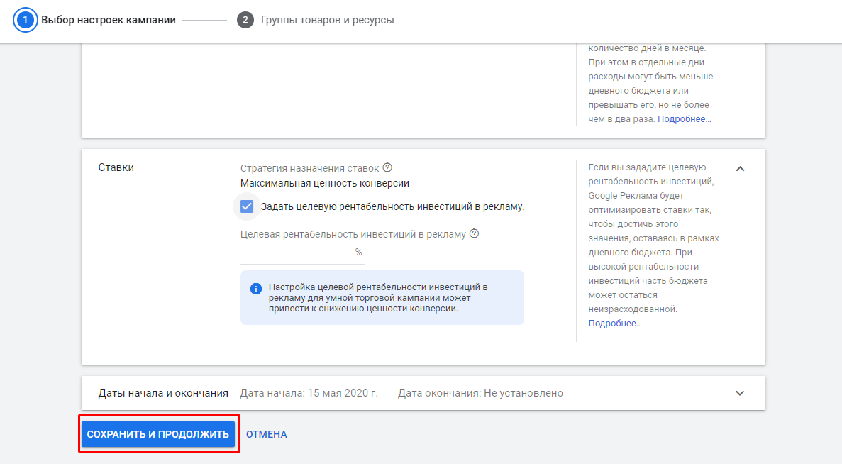 Настройка целевой рентабельности в рекламу