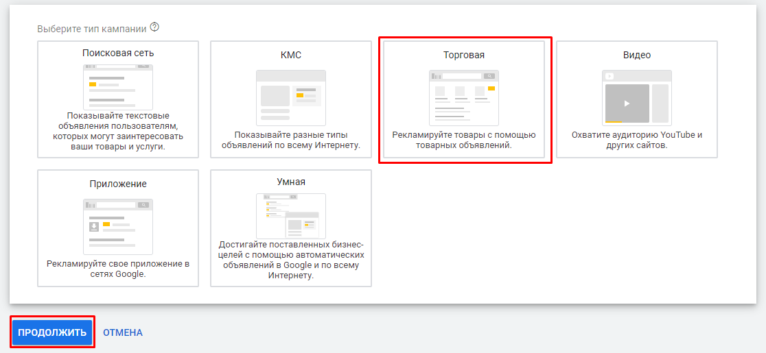 Выбор торговой кампании