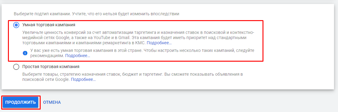 Выбор умной торговой кампании