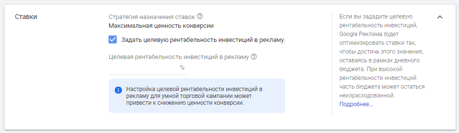 Настройка целевой рентабельности в рекламу