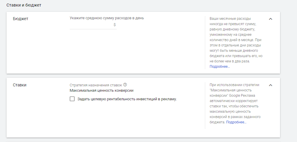 Выбор бюджета и стратегии ставок