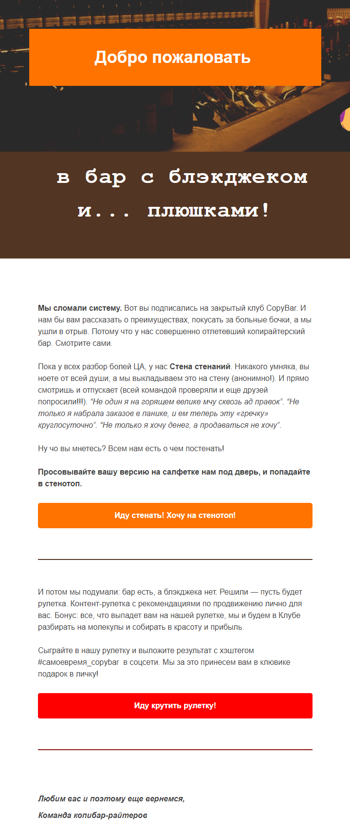 Письмо из рассылки CopyBar