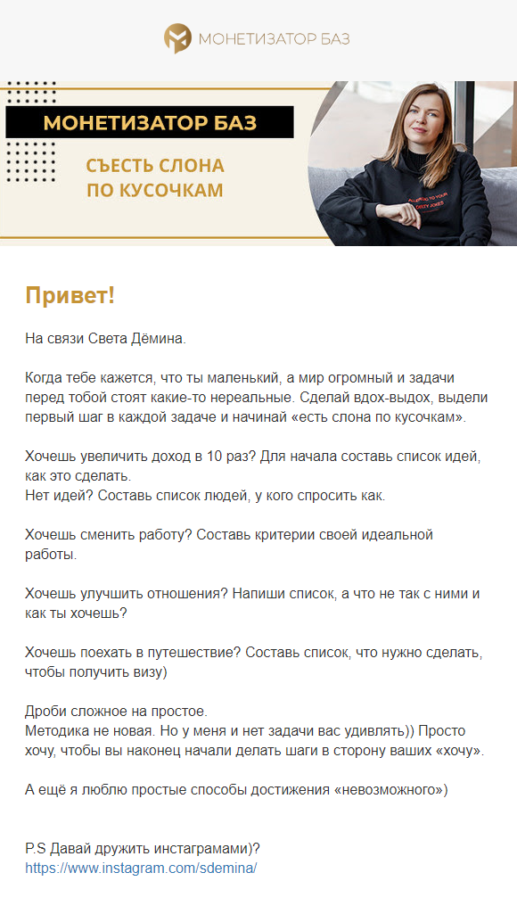 Письмо из рассылки Светланы Деминой
