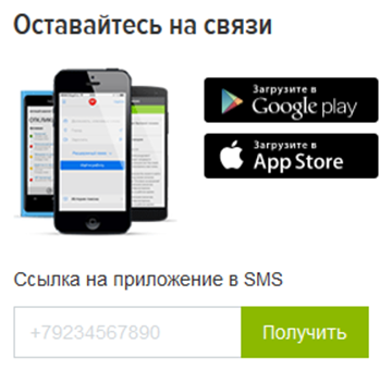 Форма отправки ссылки на мобильное приложение для HH Форма отправки ссылки на мобильное приложение для HH