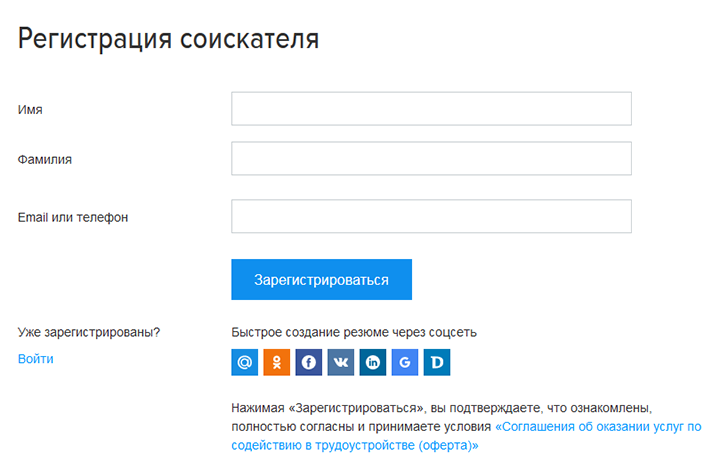 Форма регистрации нового соискателя на сайте HH Форма регистрации нового соискателя на сайте HH