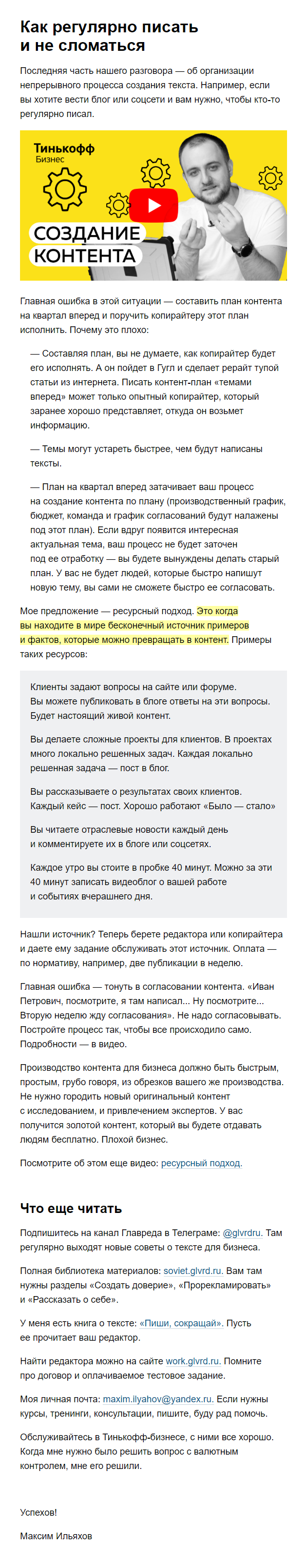 Письмо из рассылки «Тинькофф Бизнес»