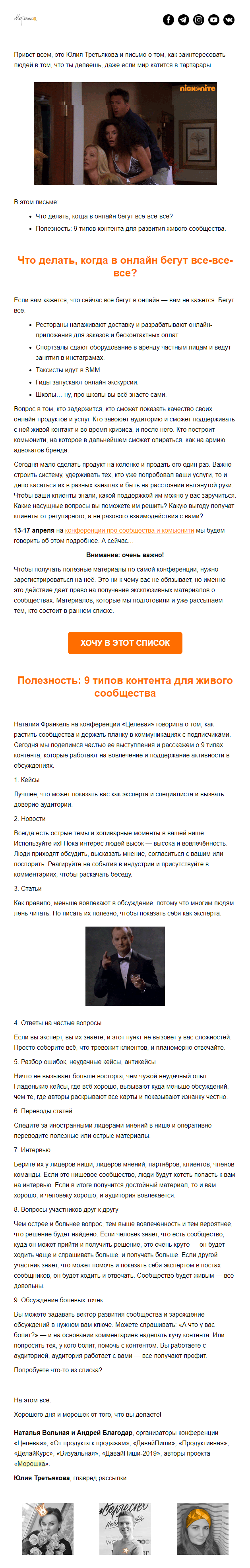 Письмо из рассылки проекта «Морошка»