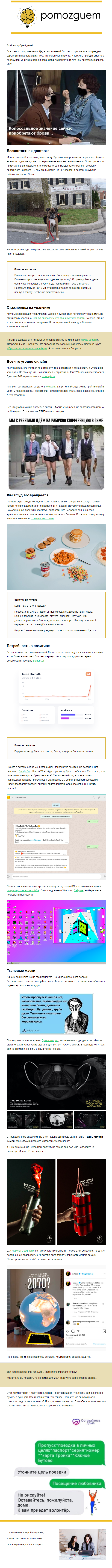 Письмо из рассылки проекта Pomozguem