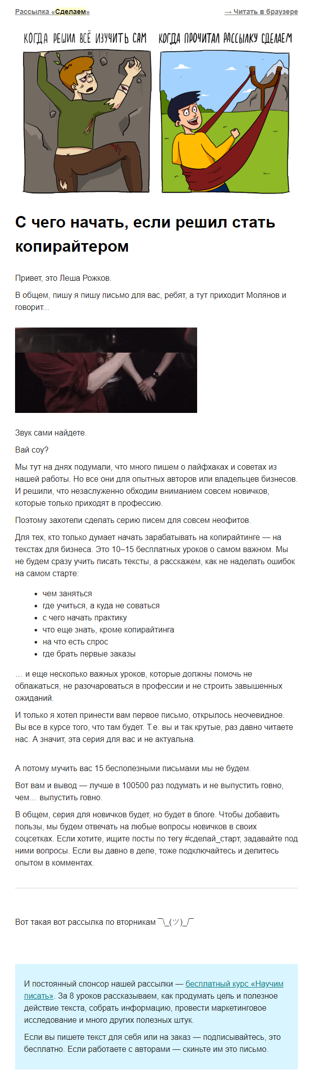 Письмо из рассылки «Сделаем»