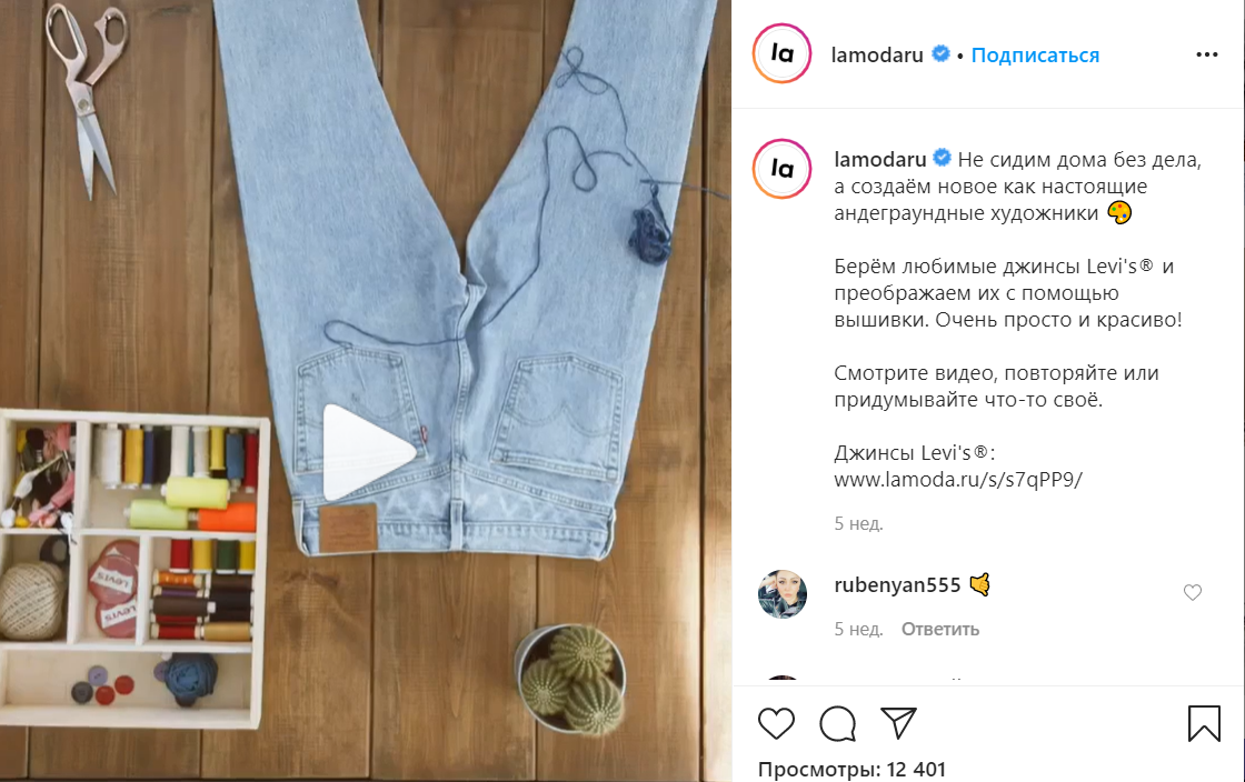 Пост с обучающим роликом от Lamoda