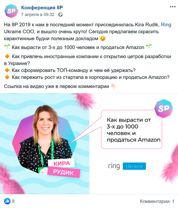 Содержательный анонс видео для продвижения Facebook-страницы конференции «8P»
