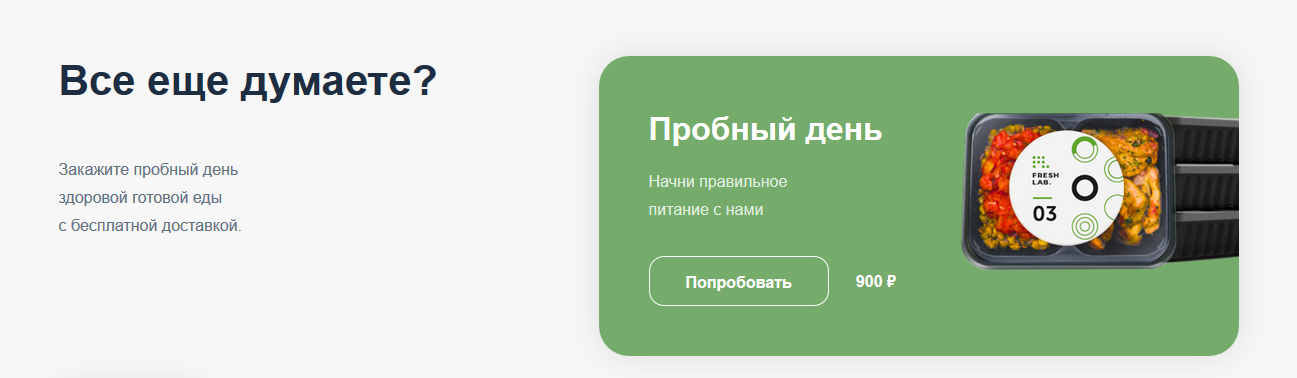 Трипваер для сервиса доставки готовой еды