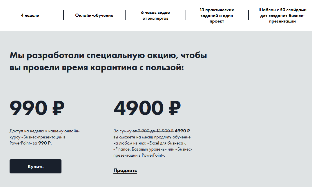 Пример трипваера для продажи онлайн-курсов