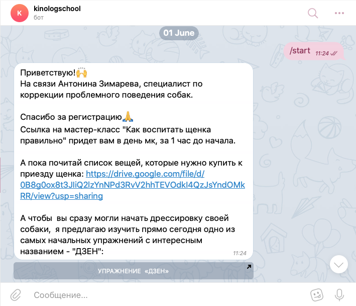 Чат-бот отдает лид-магниты и регистрирует на вебинар