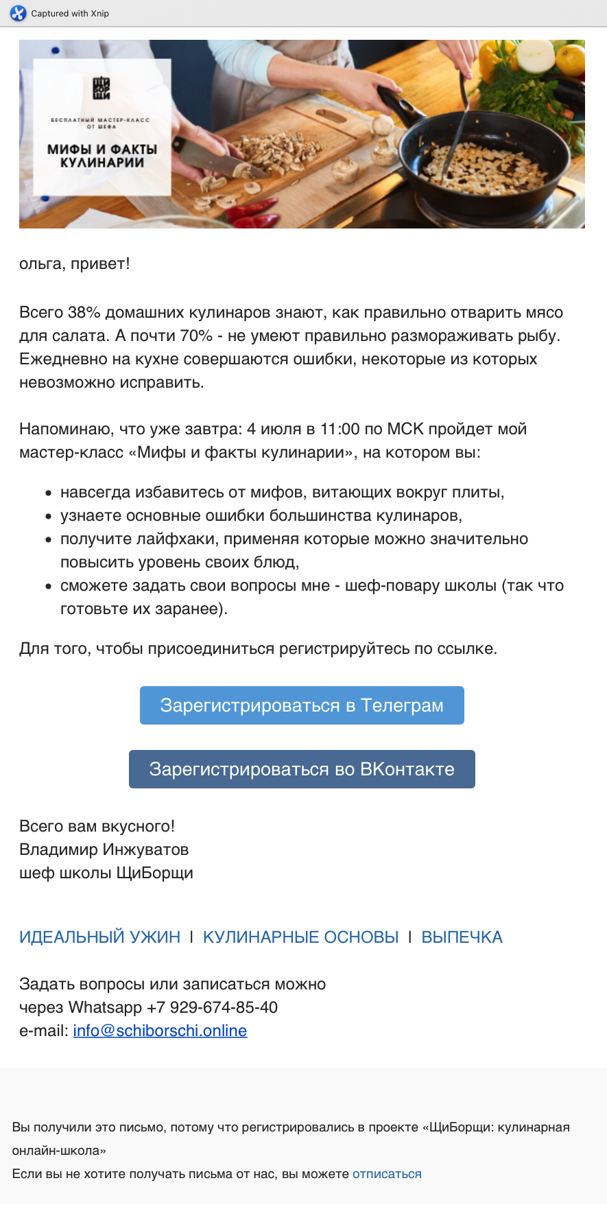Email рассылка с кнопками мессенджеров
