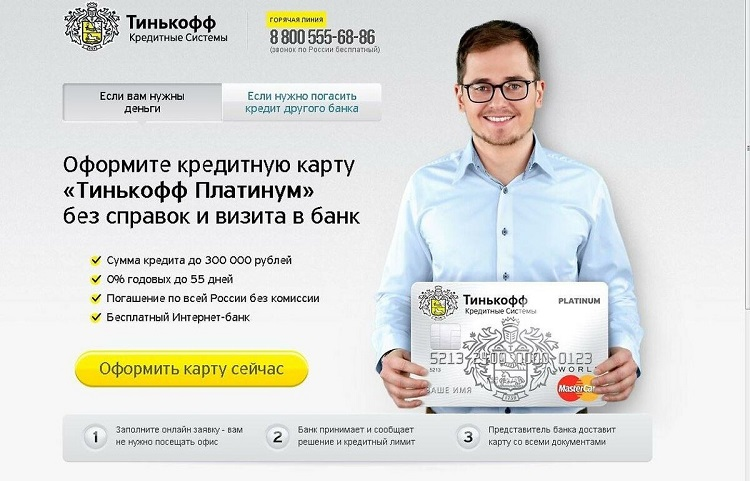 Пример продающего оффера компании «Тинькофф»