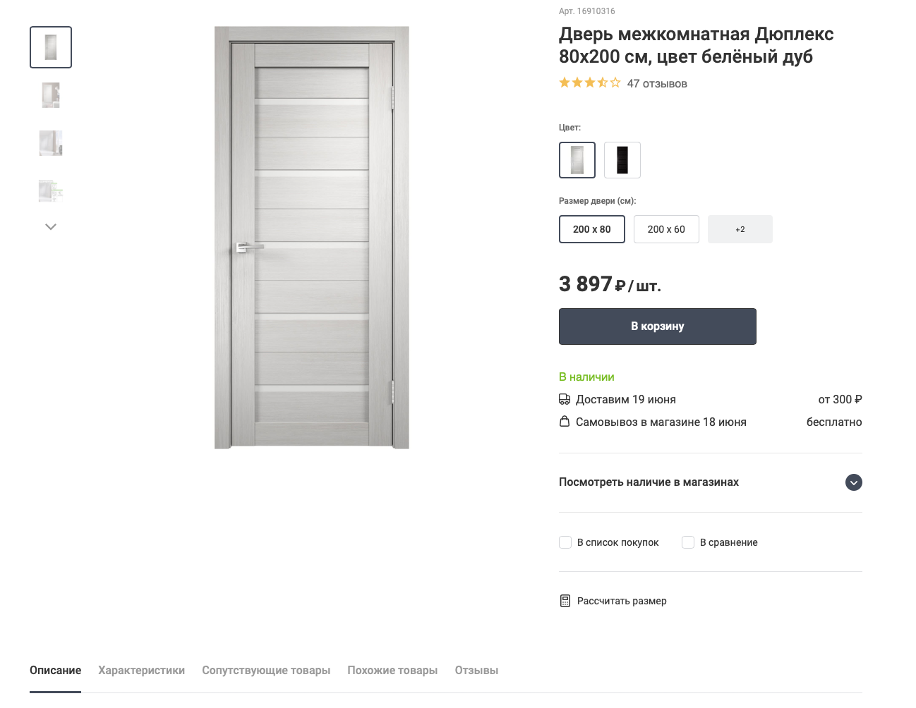 Карточка на «Леруа Мерлен» позволяет удобно изучить, сравнить и купить товар Карточка на «Леруа Мерлен» позволяет удобно изучить, сравнить и купить товар