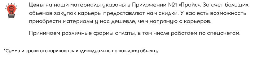 Пример блока цены с отсылкой на прайс