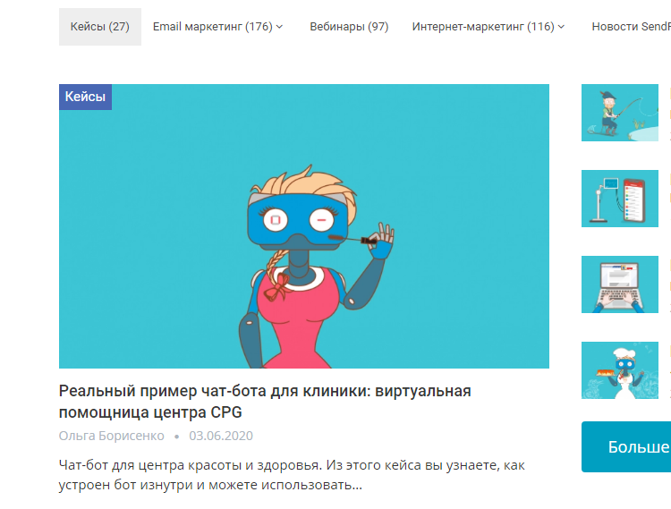 Пример статьи в блоге SendPulse