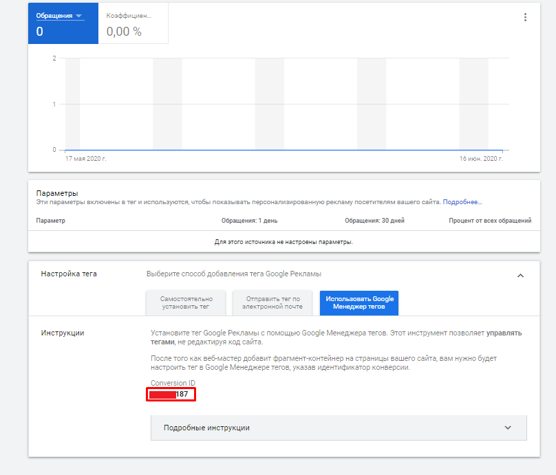 ID события для тега ремаркетинга в Google Ads