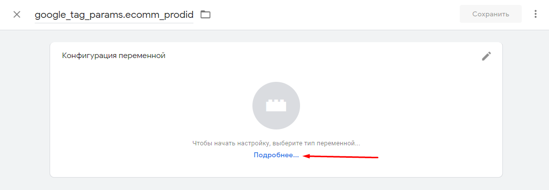 Выбор типа тега в GTM