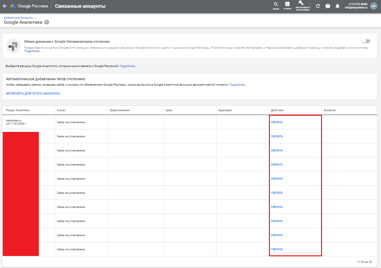 Выбор данных об аккаунте для связи Google Ads и Analytics