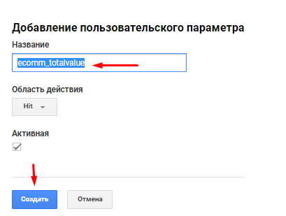 Добавление пользовательского параметра
