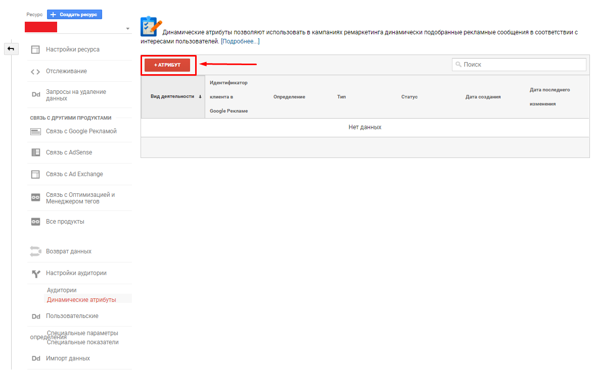 Создание динамического атрибута в Google Analytics