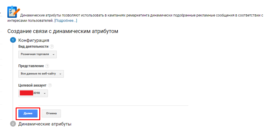 Создание связи с динамическим атрибутом