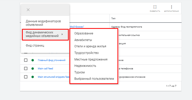 Выбор типа бизнеса для создания фида