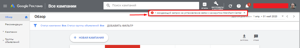 Уведомление с запросом на связь с аккаунтом Google Merchant Center