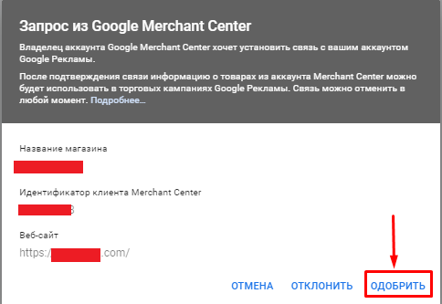 Одобрение связи в Google Ads
