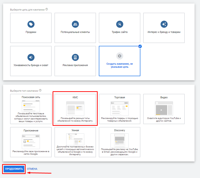 Создание кампании КМС в Google Ads
