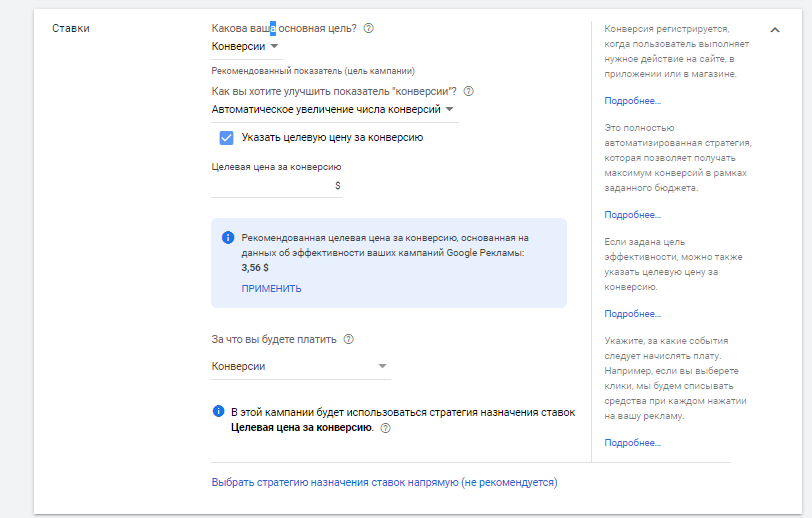 Настройка стратегии показов в Google Ads