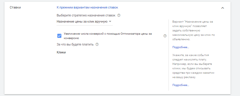 Выбор стратегии для кампании в Google Ads