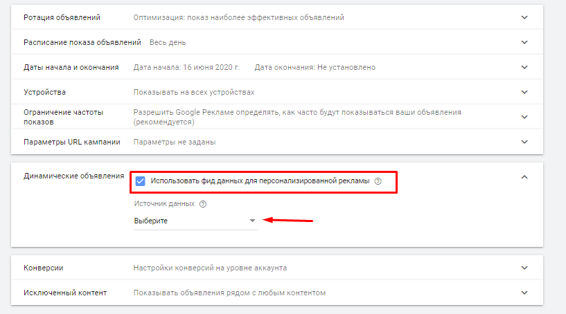 Интерфейс создания объявления динамического ремаркетинга в Google Ads