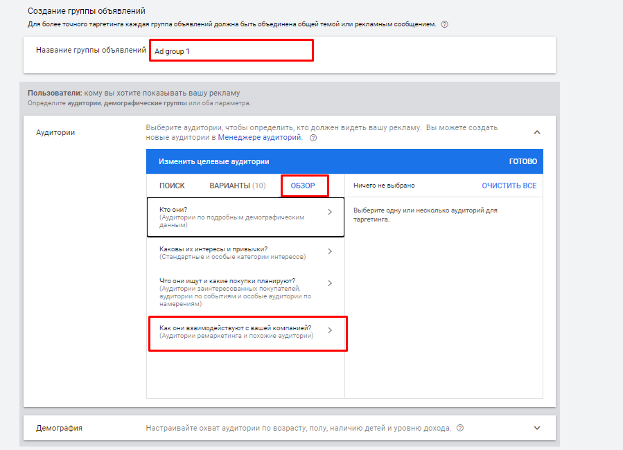 Добавление аудитории ремаркетинга к объявлениям Google Ads