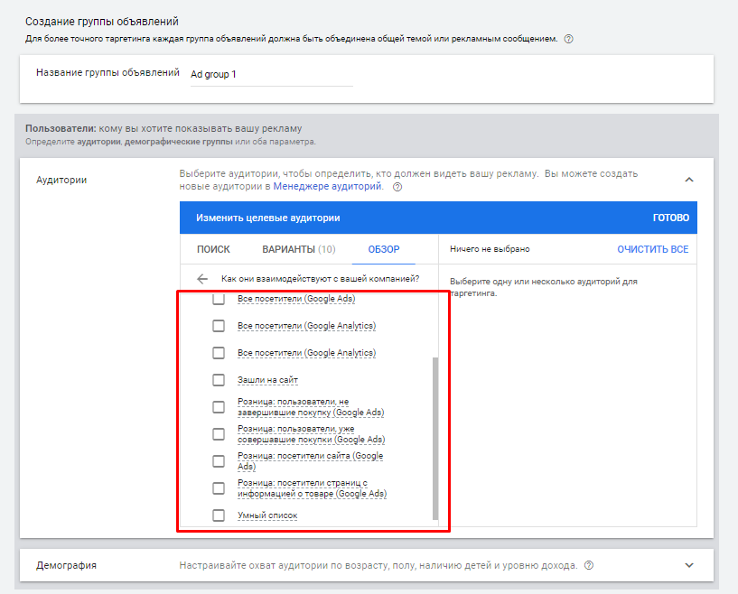 Добавление аудитории в Google Ads