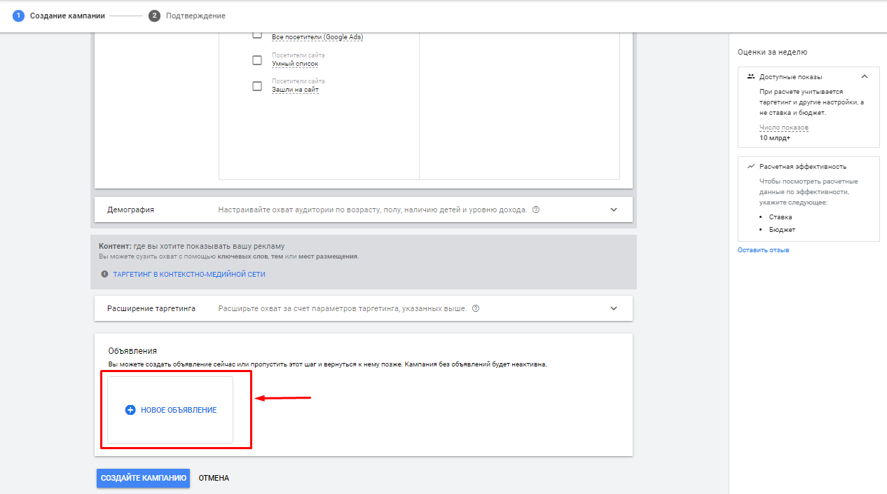 Создание нового объявления в Google Ads