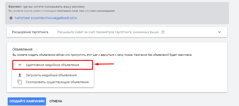 Выбор адаптивного медийного объявления в Google Ads