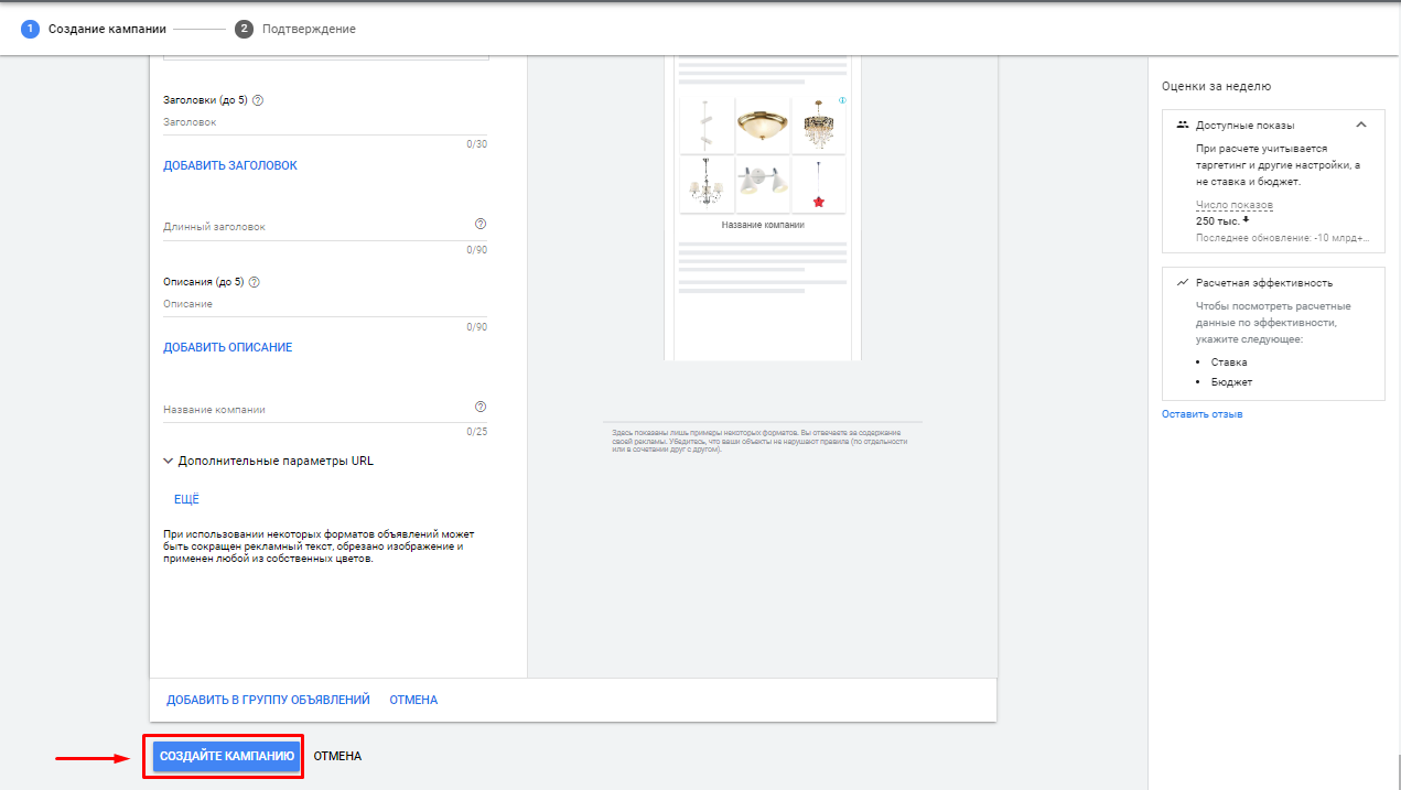 Сохранение объявлений в Google Ads
