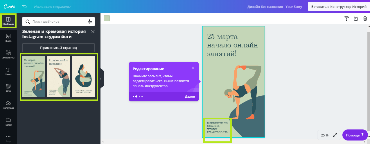 Выбор шаблона сторис